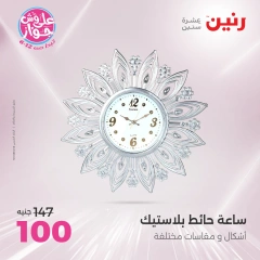 Page 17 |Decorative pieces offers at Raneen Egypt