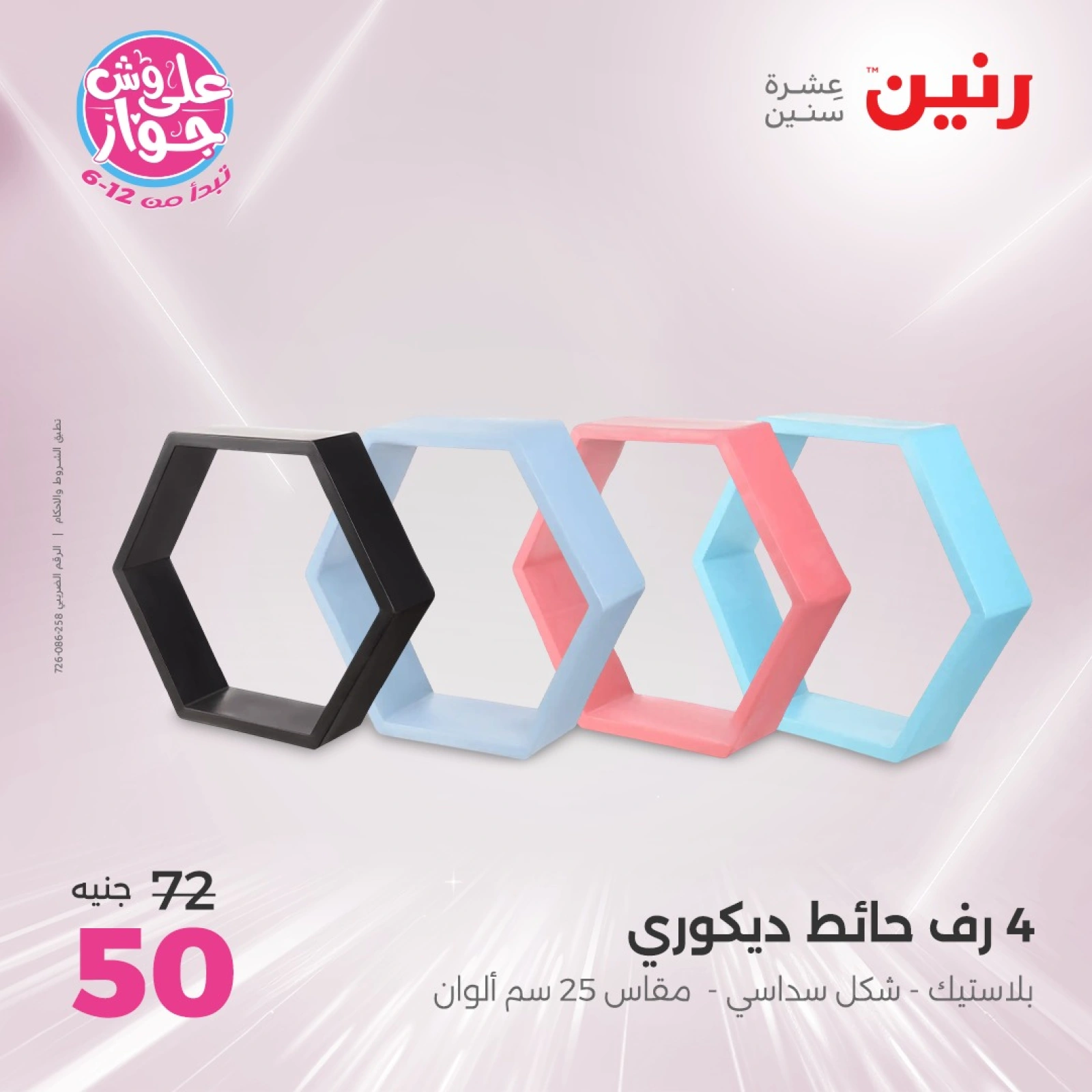 Page 5 |Decorative pieces offers at Raneen Egypt
