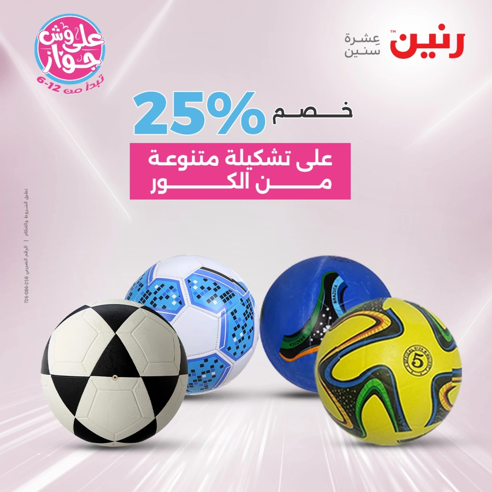 Page 33 |Decorative pieces offers at Raneen Egypt