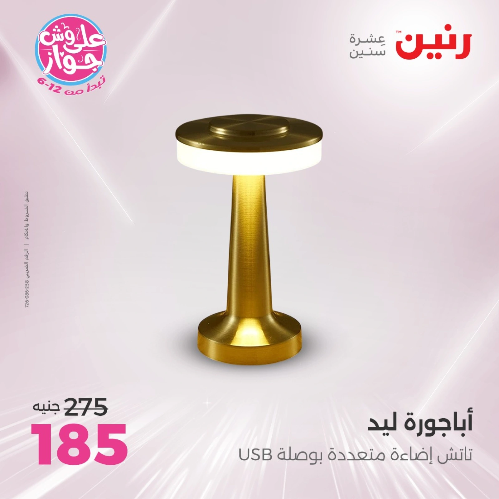 Page 21 |Decorative pieces offers at Raneen Egypt