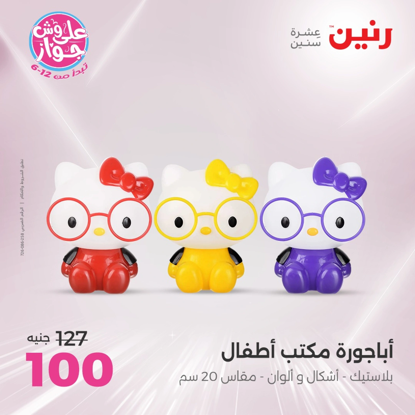 Page 22 |Decorative pieces offers at Raneen Egypt