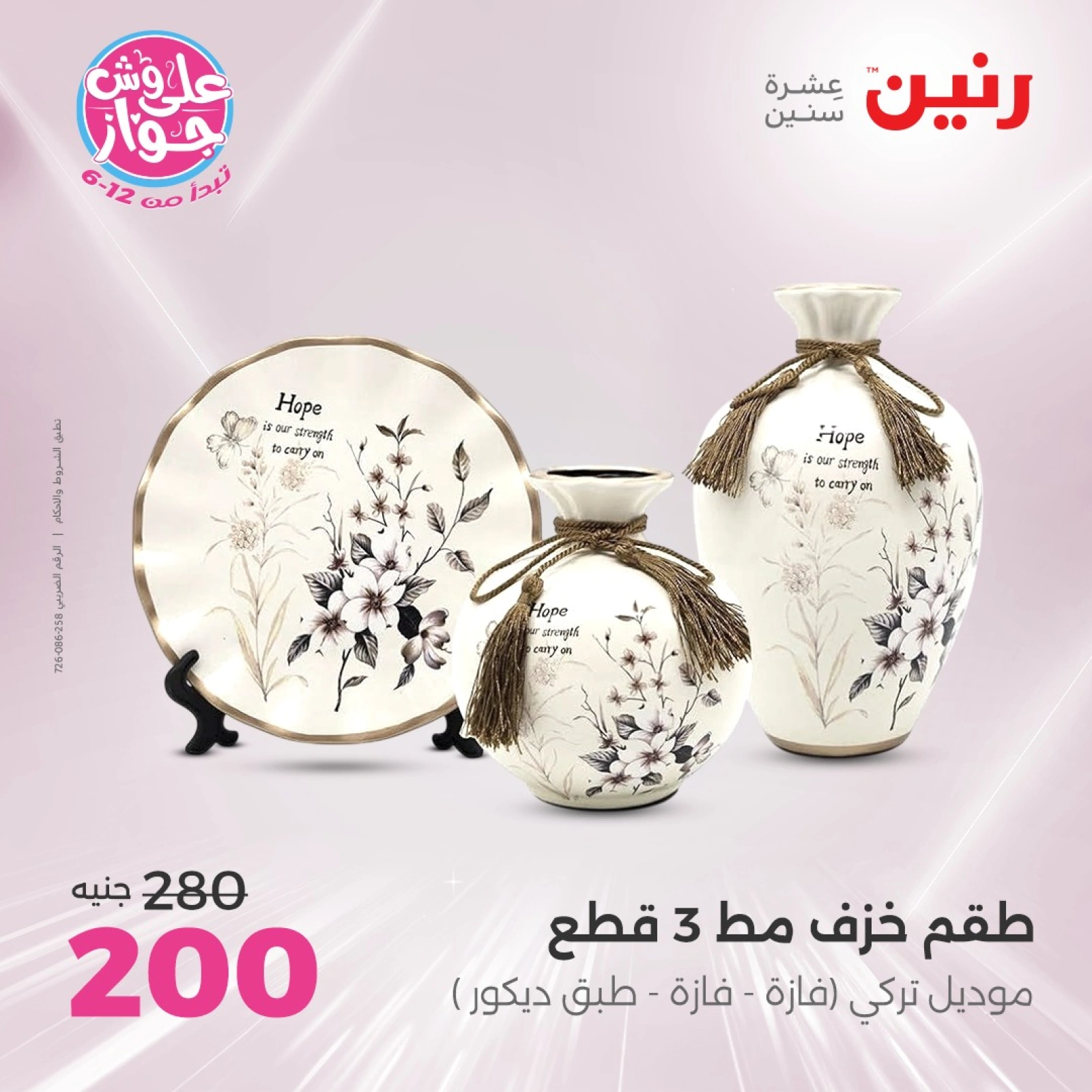 Page 4 |Decorative pieces offers at Raneen Egypt