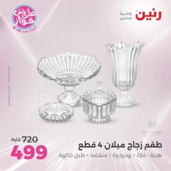 Page 19 |Decorative pieces offers at Raneen Egypt
