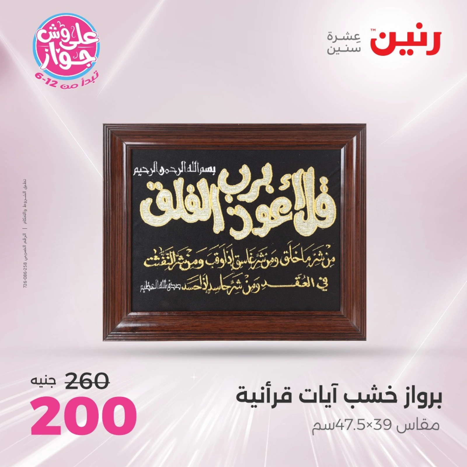 Page 20 |Decorative pieces offers at Raneen Egypt