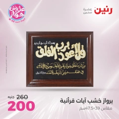 Page 20 |Decorative pieces offers at Raneen Egypt