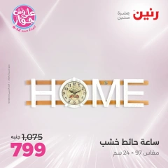 Page 3 |Decorative pieces offers at Raneen Egypt