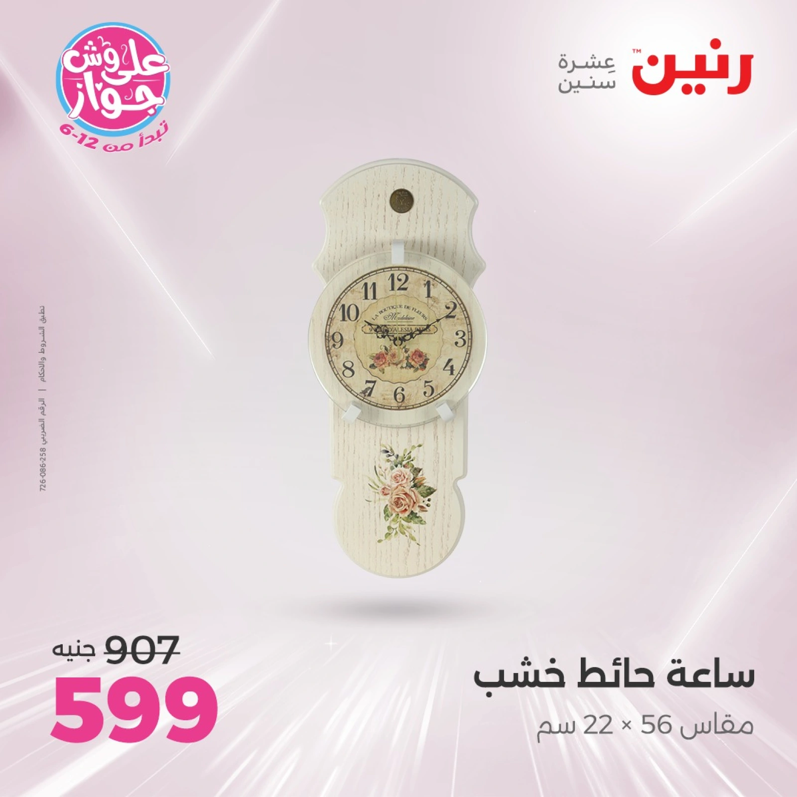 Page 11 |Decorative pieces offers at Raneen Egypt