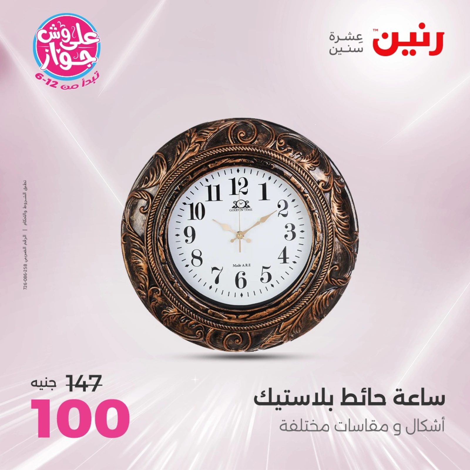 Page 14 |Decorative pieces offers at Raneen Egypt