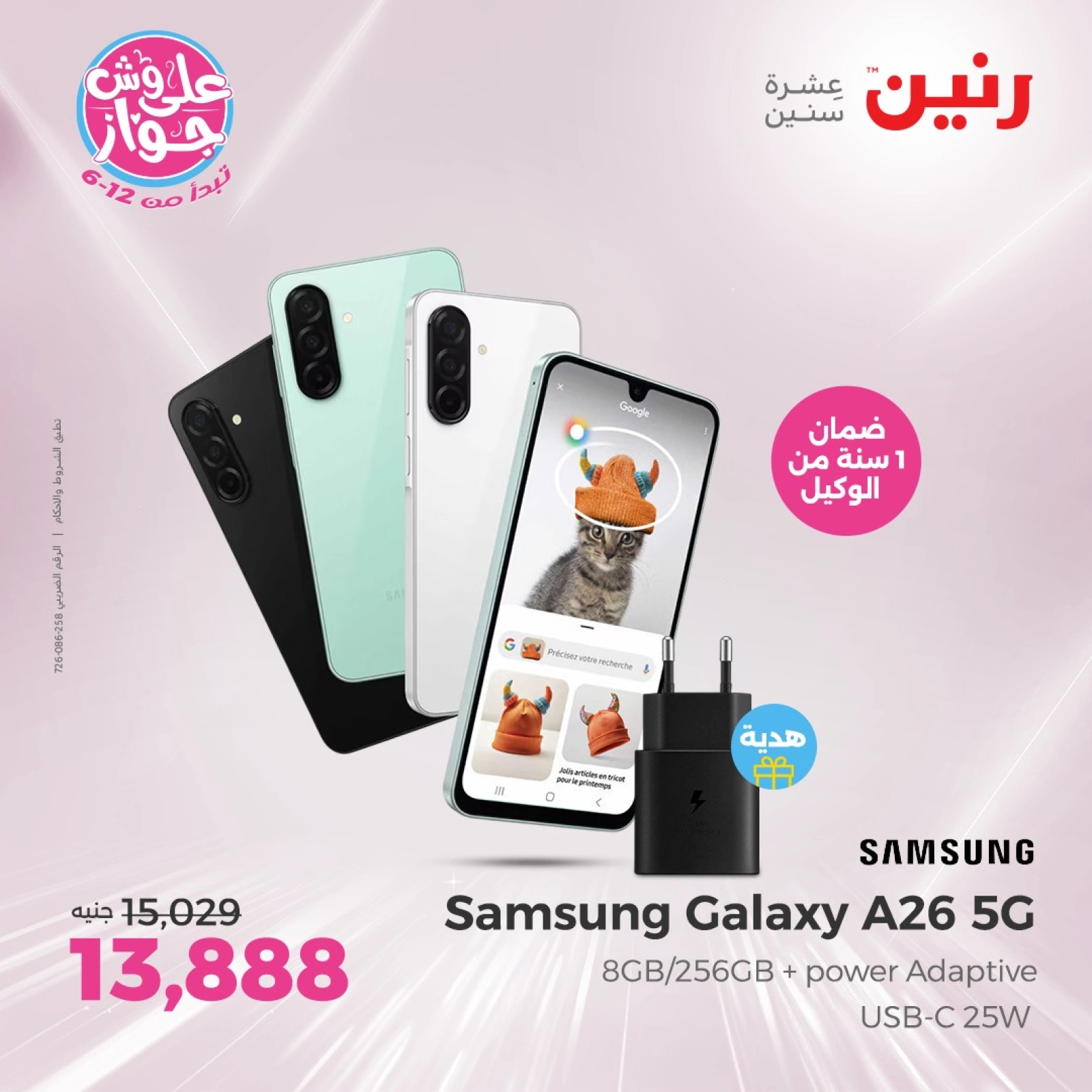Page 5 |Mobile phones offers at Raneen Egypt