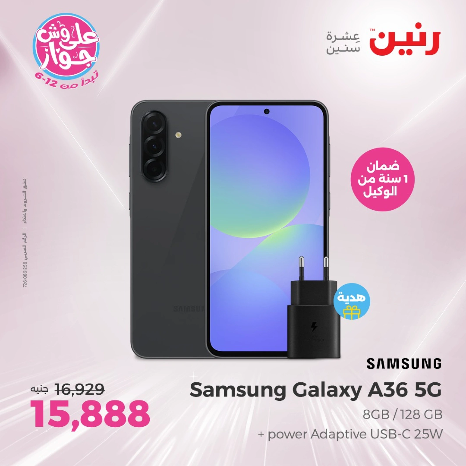 Page 4 |Mobile phones offers at Raneen Egypt