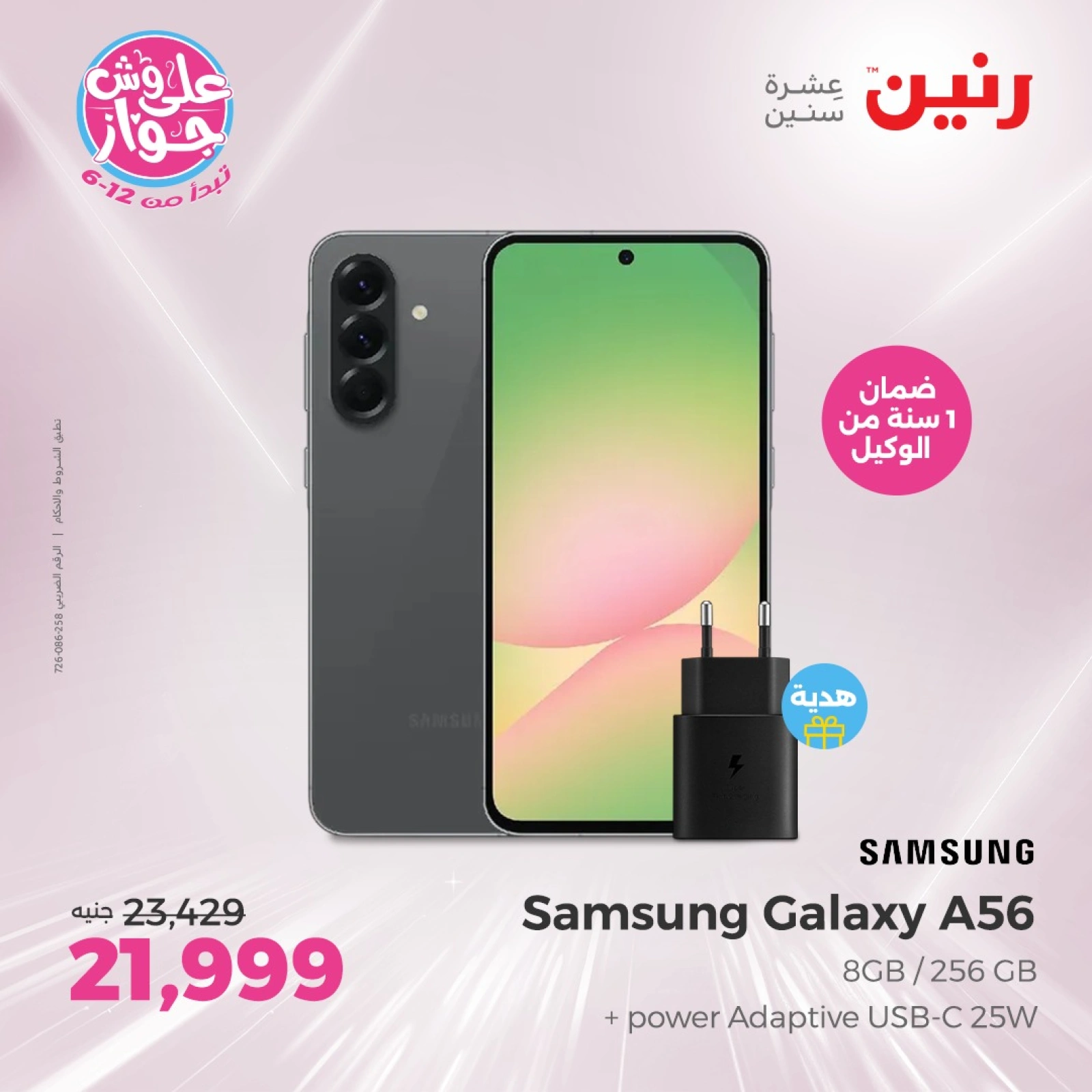 Page 2 |Mobile phones offers at Raneen Egypt