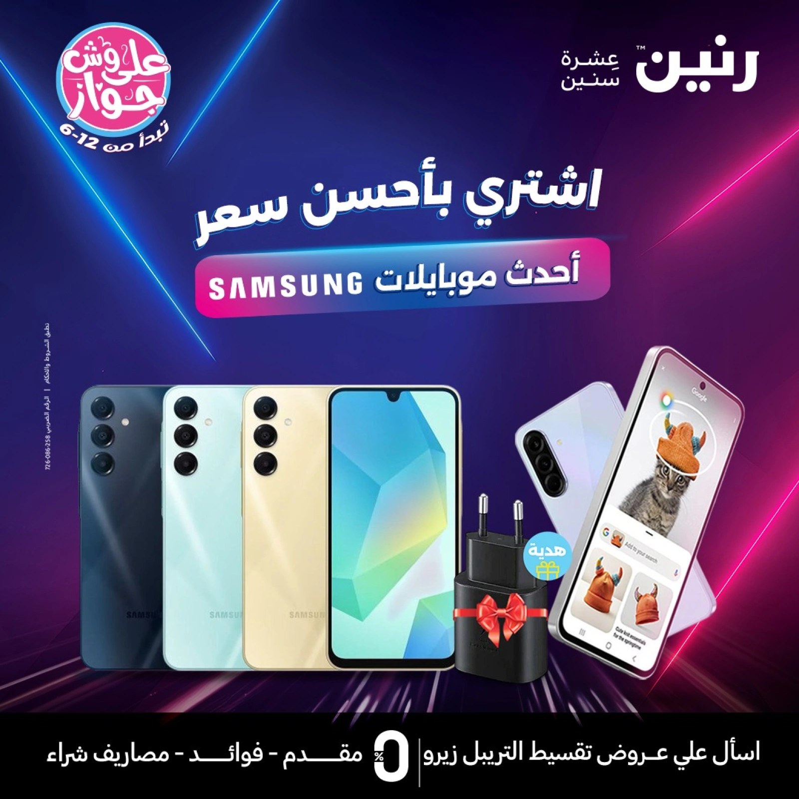 Page 1 |Mobile phones offers at Raneen Egypt