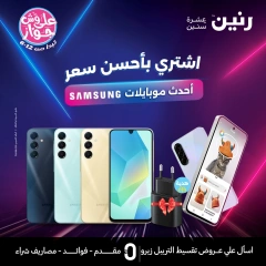 Page 1 |Mobile phones offers at Raneen Egypt