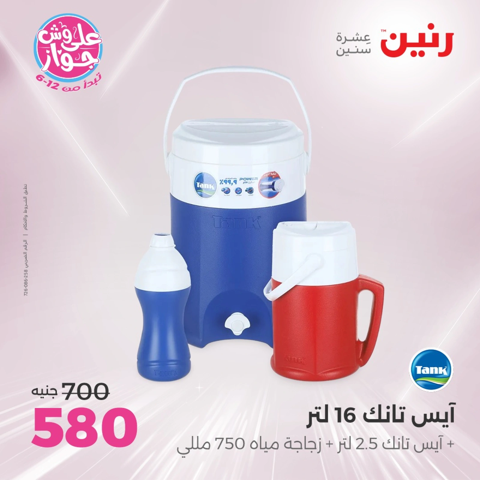 Page 44 |Kitchen Tools Offers at Raneen Egypt