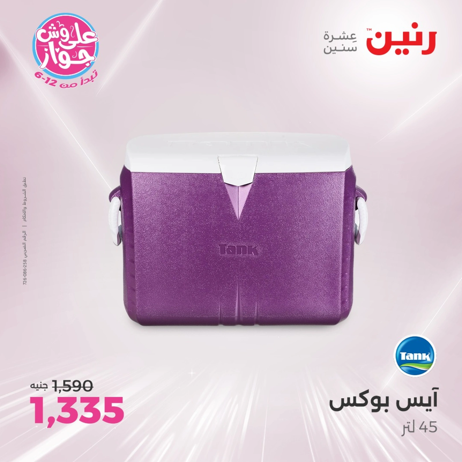 Page 42 |Kitchen Tools Offers at Raneen Egypt