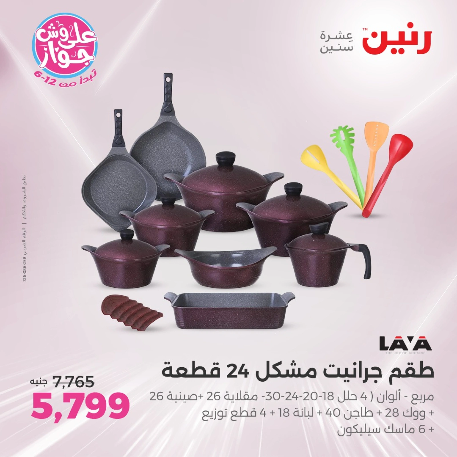 Page 11 |Kitchen Tools Offers at Raneen Egypt