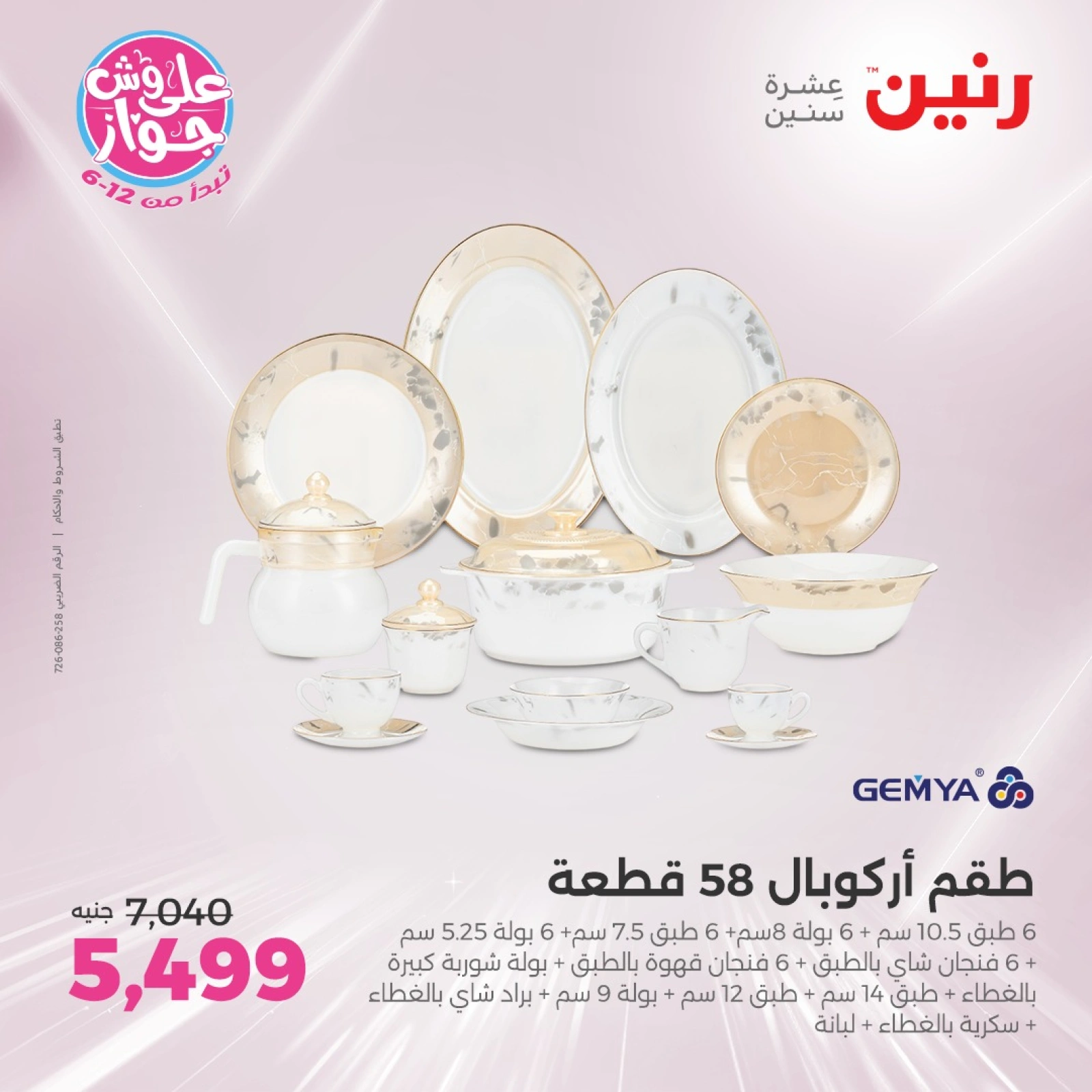 Page 28 |Kitchen Tools Offers at Raneen Egypt