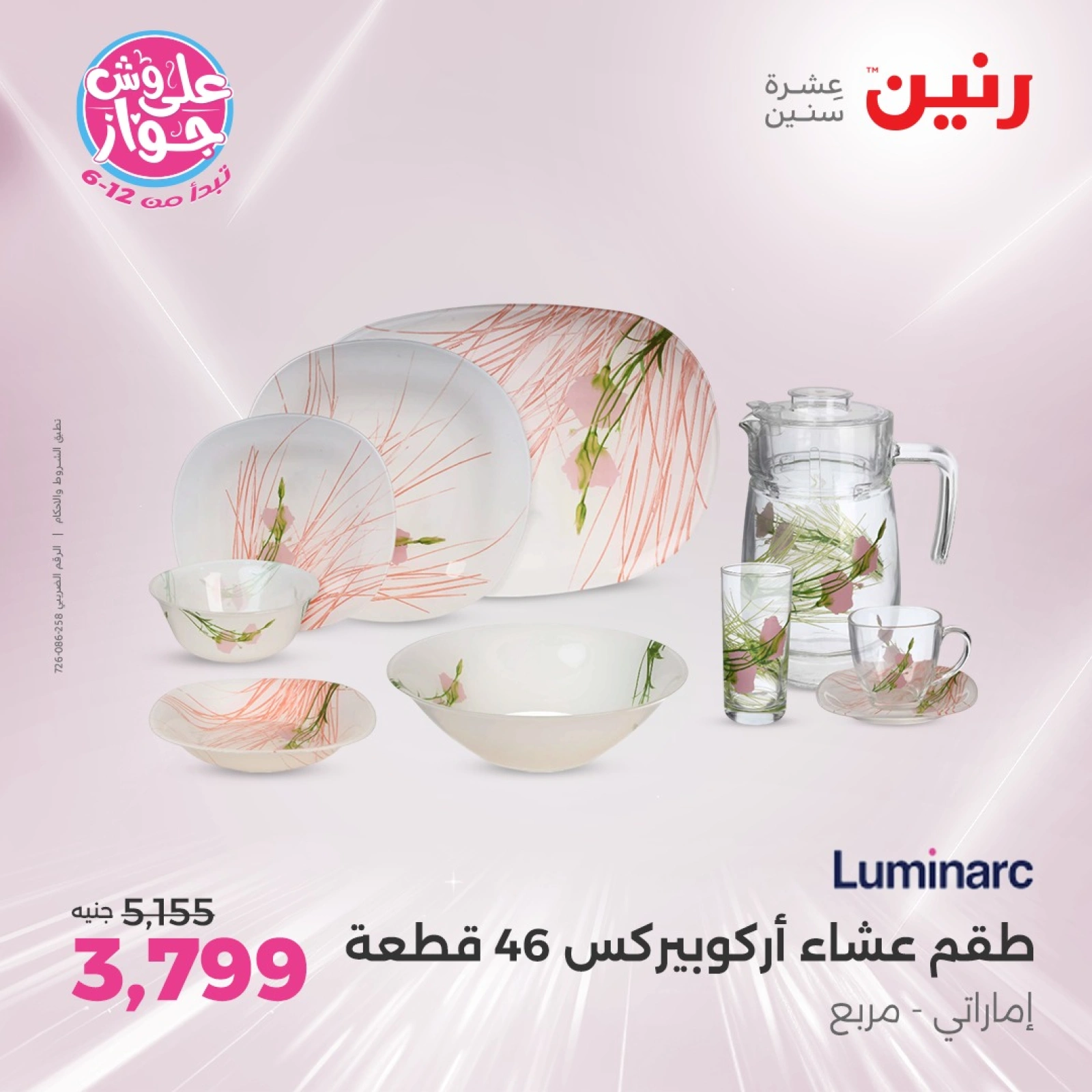 Page 29 |Kitchen Tools Offers at Raneen Egypt