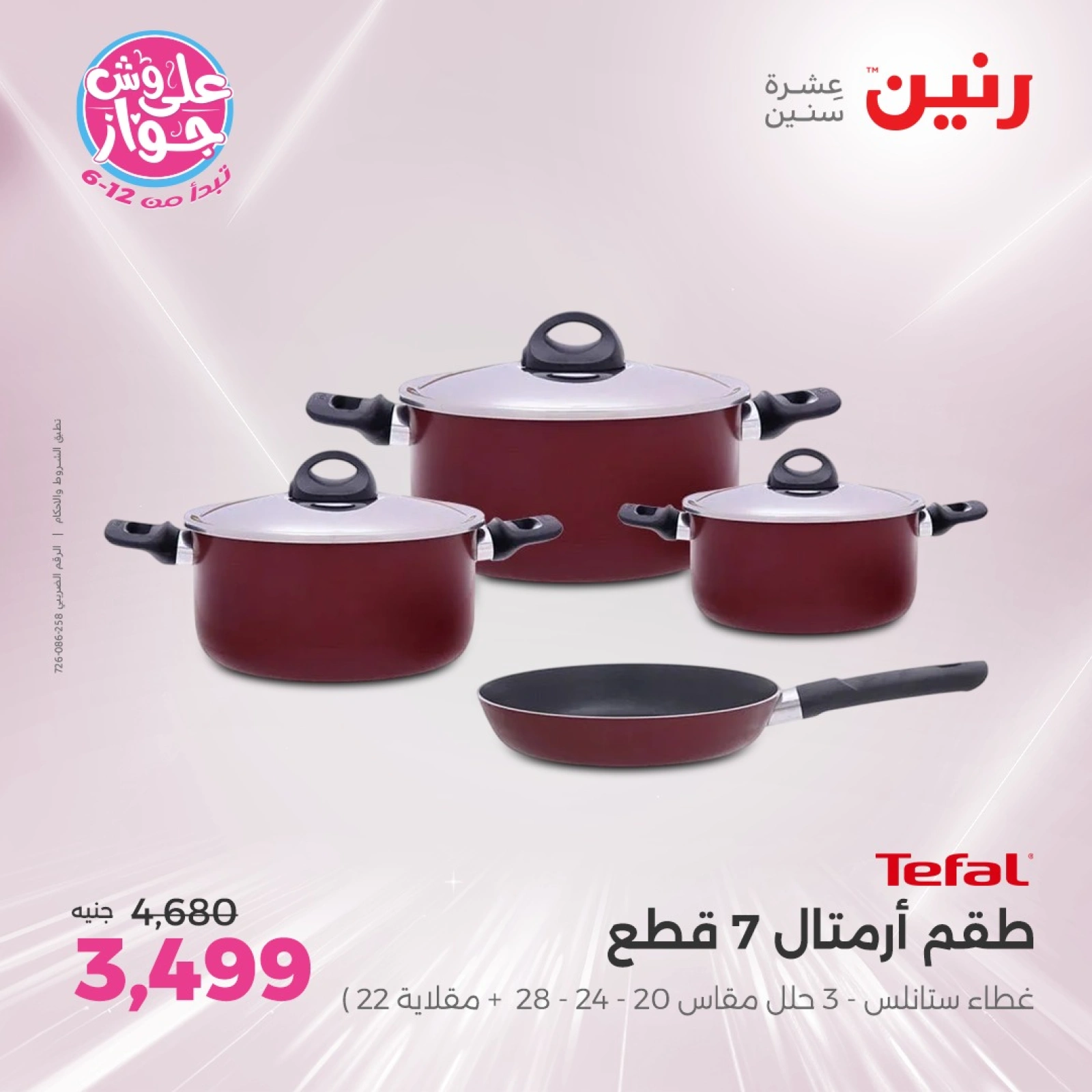 Page 22 |Kitchen Tools Offers at Raneen Egypt