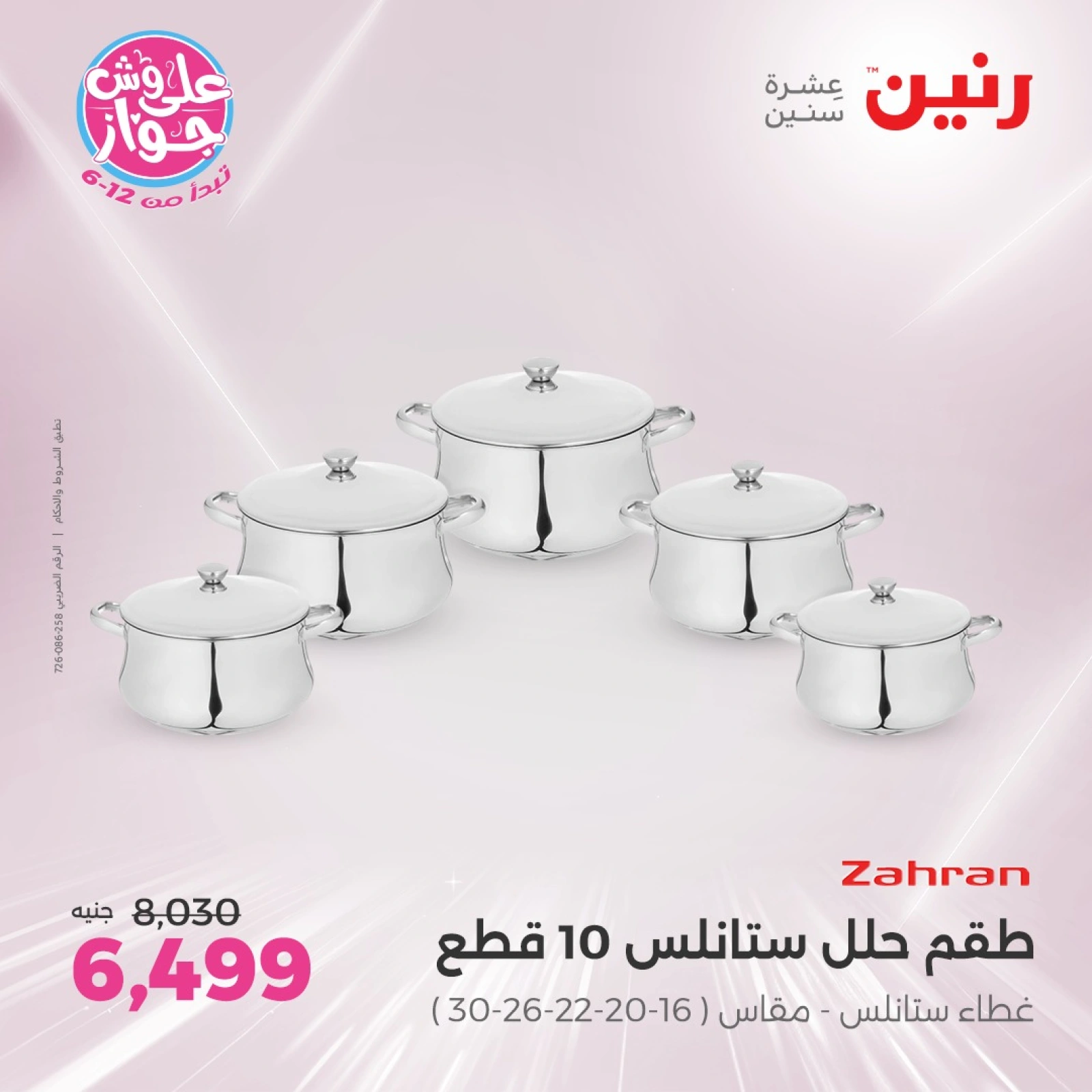 Page 6 |Kitchen Tools Offers at Raneen Egypt