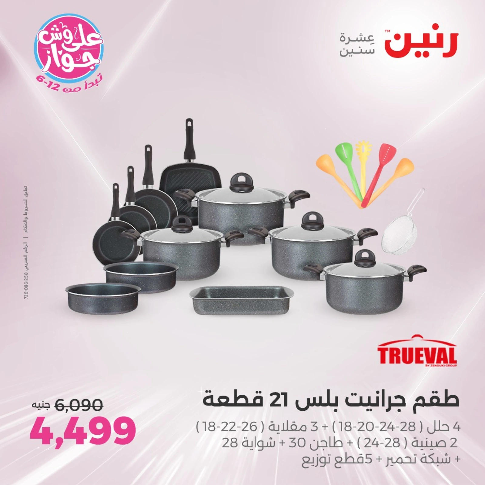 Page 20 |Kitchen Tools Offers at Raneen Egypt