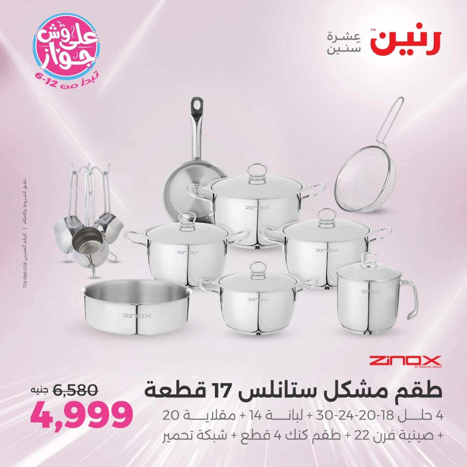 Page 15 |Kitchen Tools Offers at Raneen Egypt