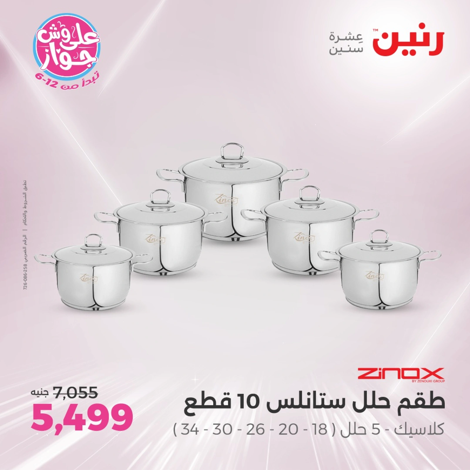 Page 13 |Kitchen Tools Offers at Raneen Egypt