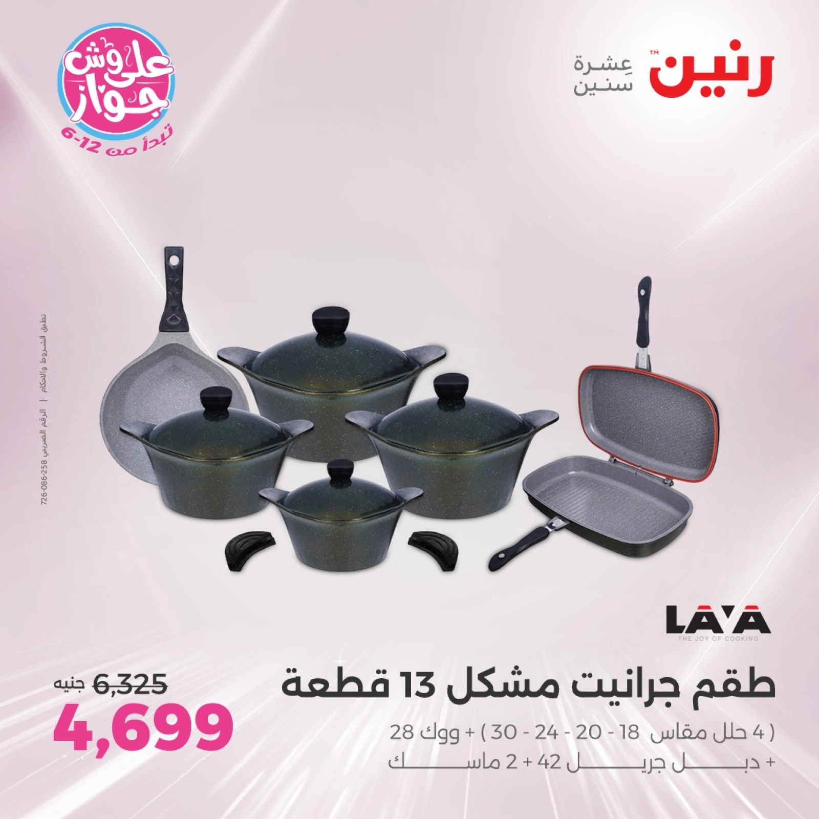Page 19 |Kitchen Tools Offers at Raneen Egypt