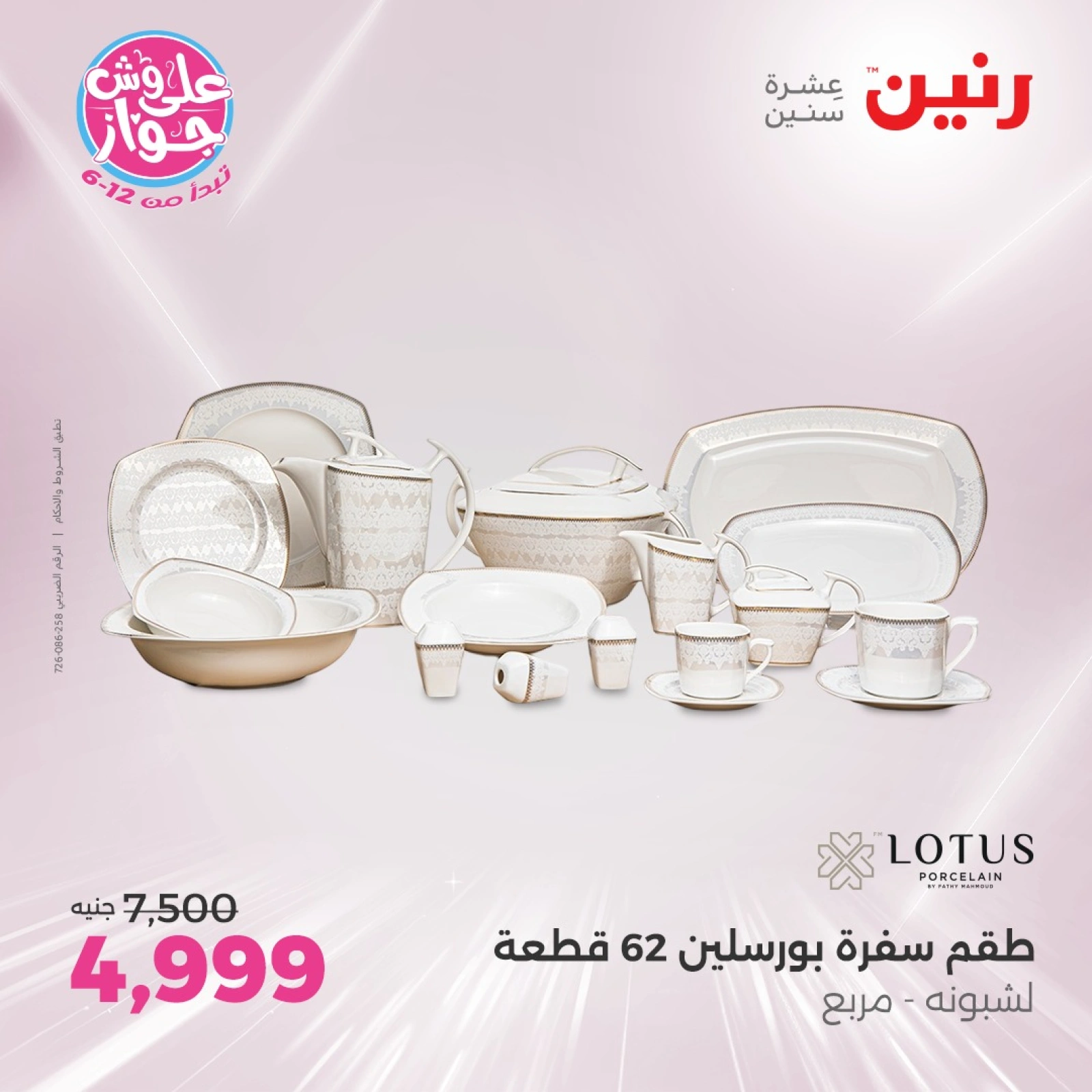 Page 26 |Kitchen Tools Offers at Raneen Egypt