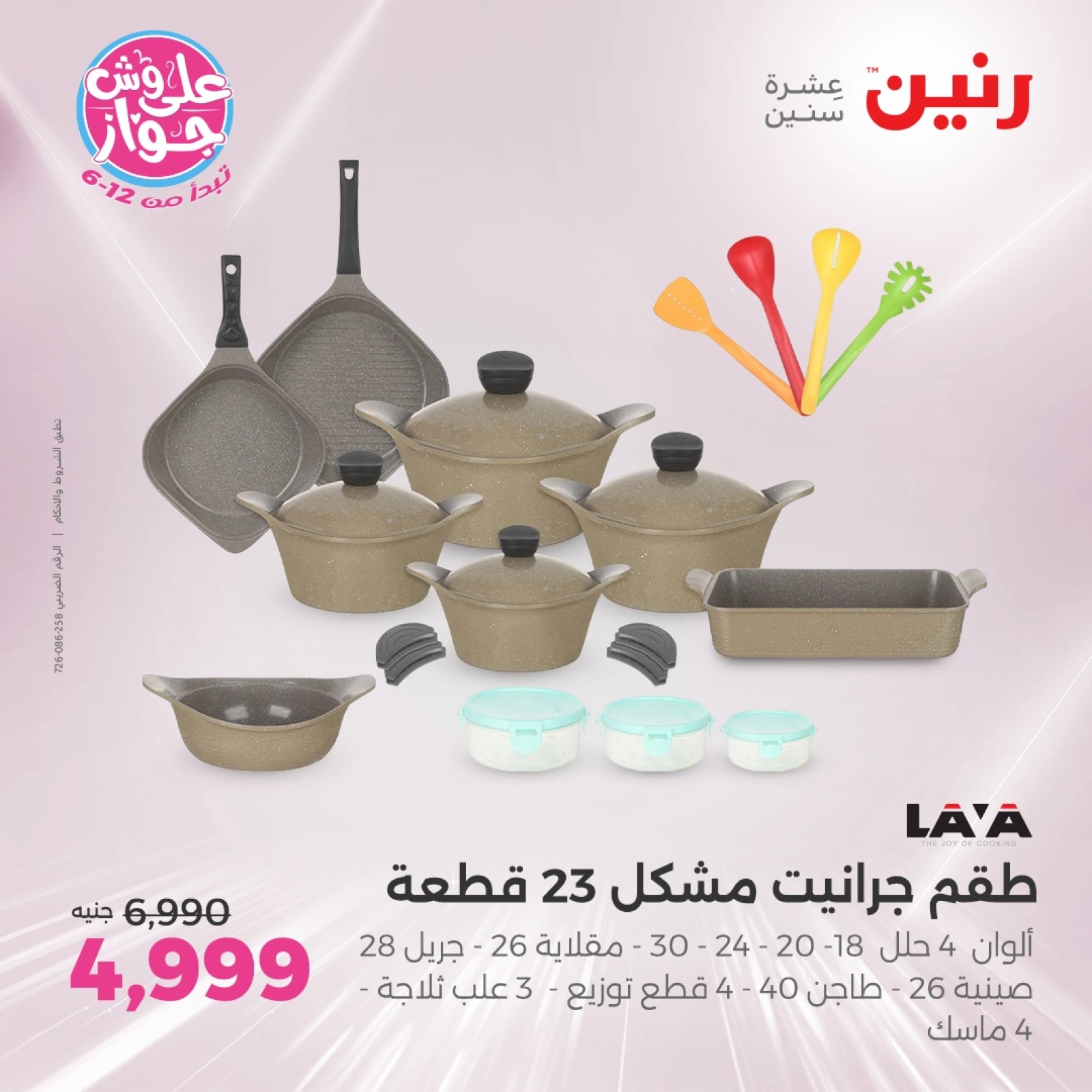 Page 16 |Kitchen Tools Offers at Raneen Egypt