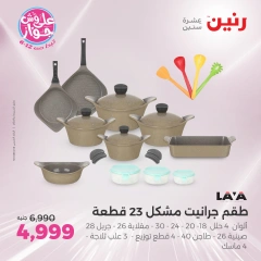 Page 16 |Kitchen Tools Offers at Raneen Egypt