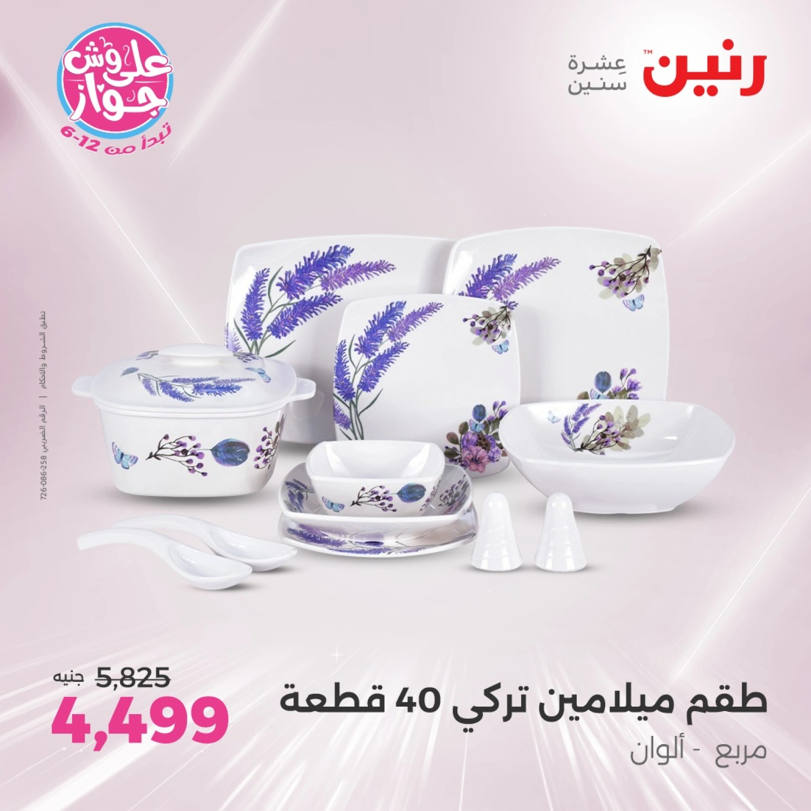 Page 31 |Kitchen Tools Offers at Raneen Egypt