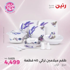 Page 31 |Kitchen Tools Offers at Raneen Egypt