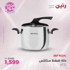 Page 37 |Kitchen Tools Offers at Raneen Egypt