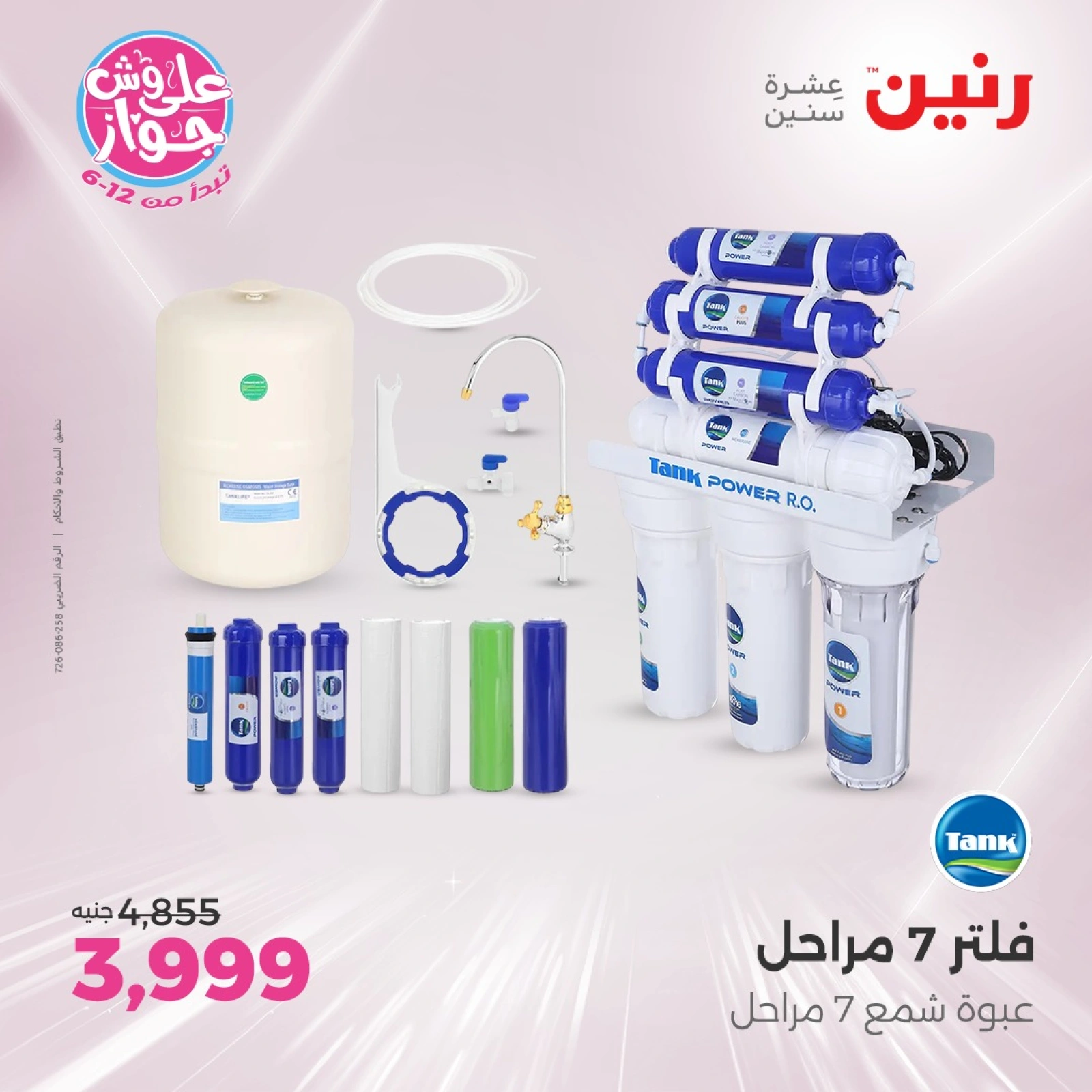 Page 41 |Kitchen Tools Offers at Raneen Egypt
