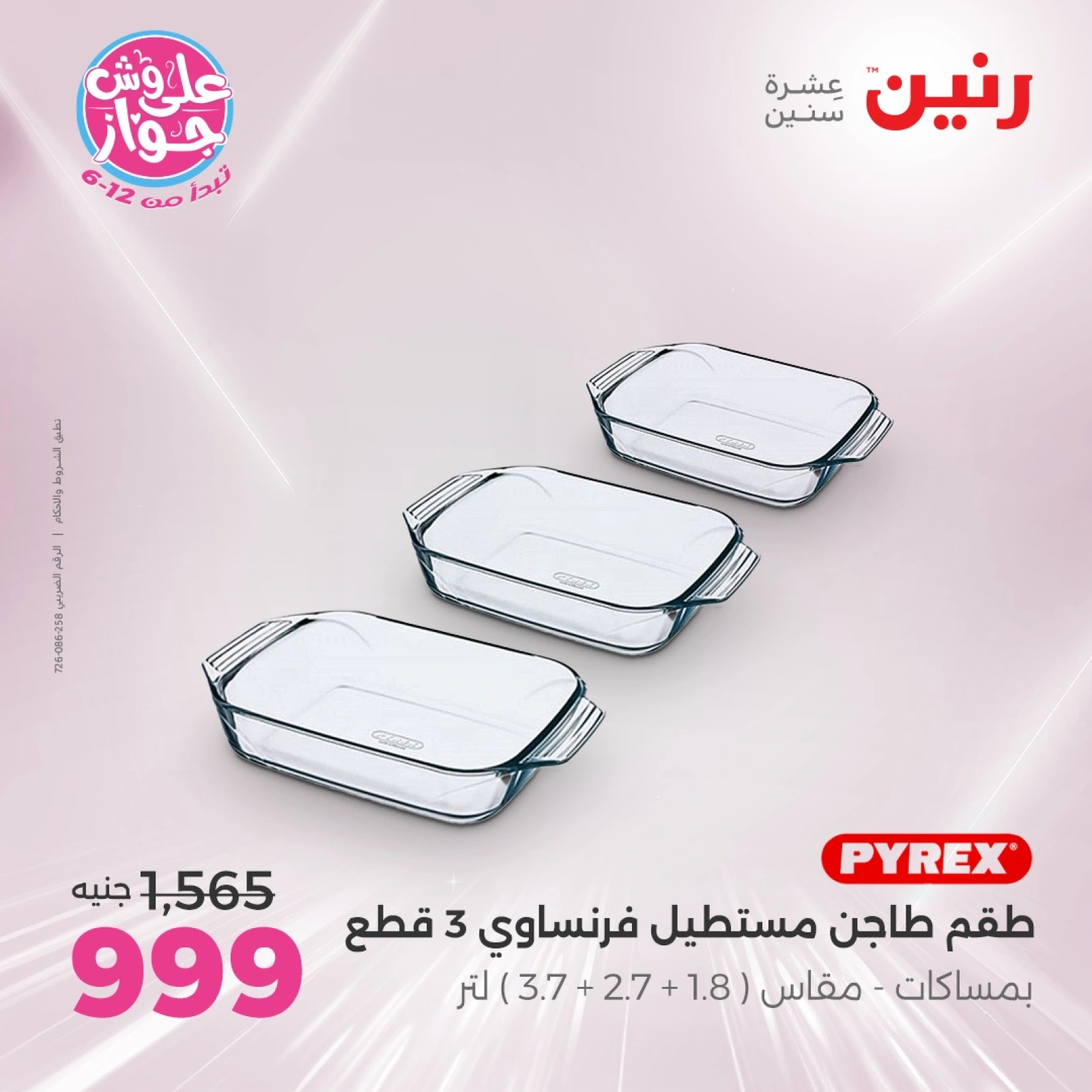 Page 38 |Kitchen Tools Offers at Raneen Egypt