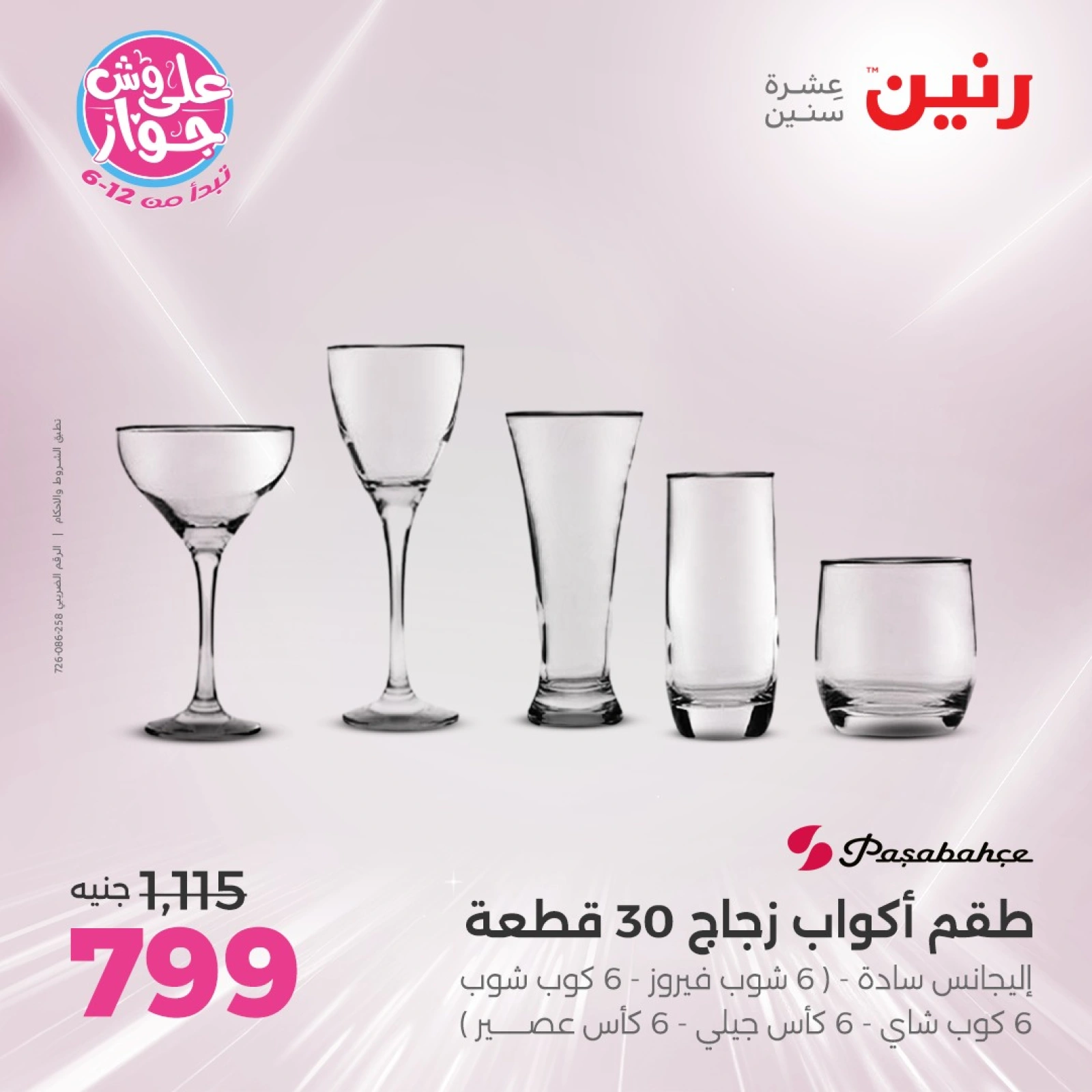 Page 33 |Kitchen Tools Offers at Raneen Egypt