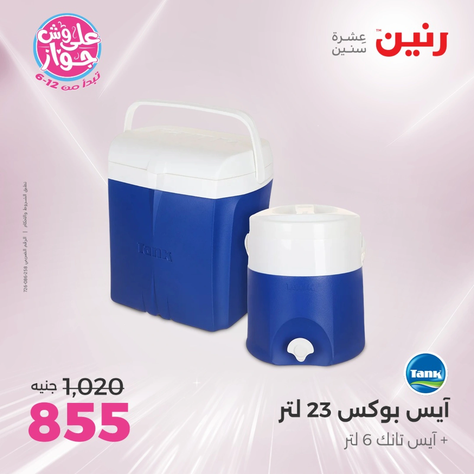 Page 43 |Kitchen Tools Offers at Raneen Egypt