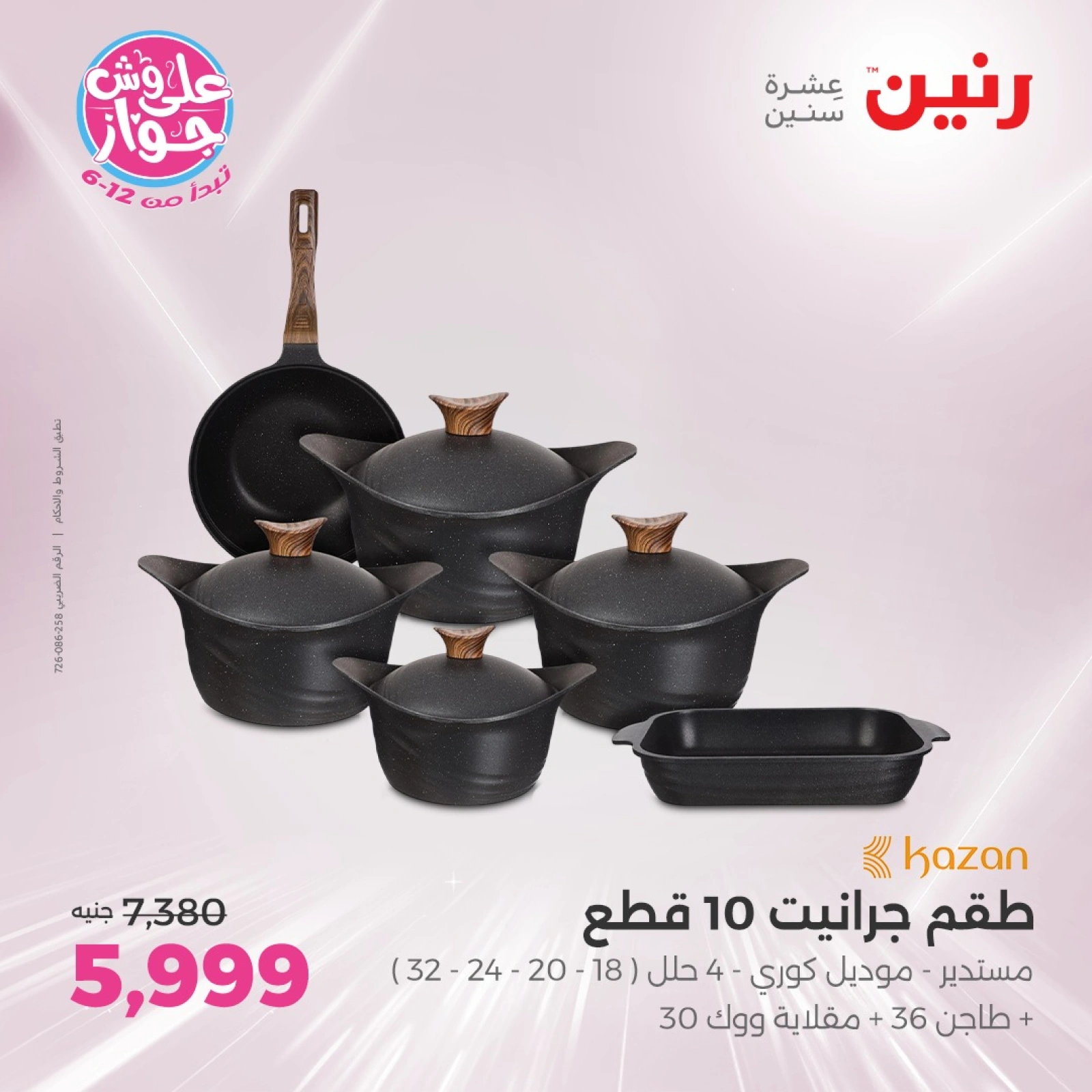 Page 9 |Kitchen Tools Offers at Raneen Egypt