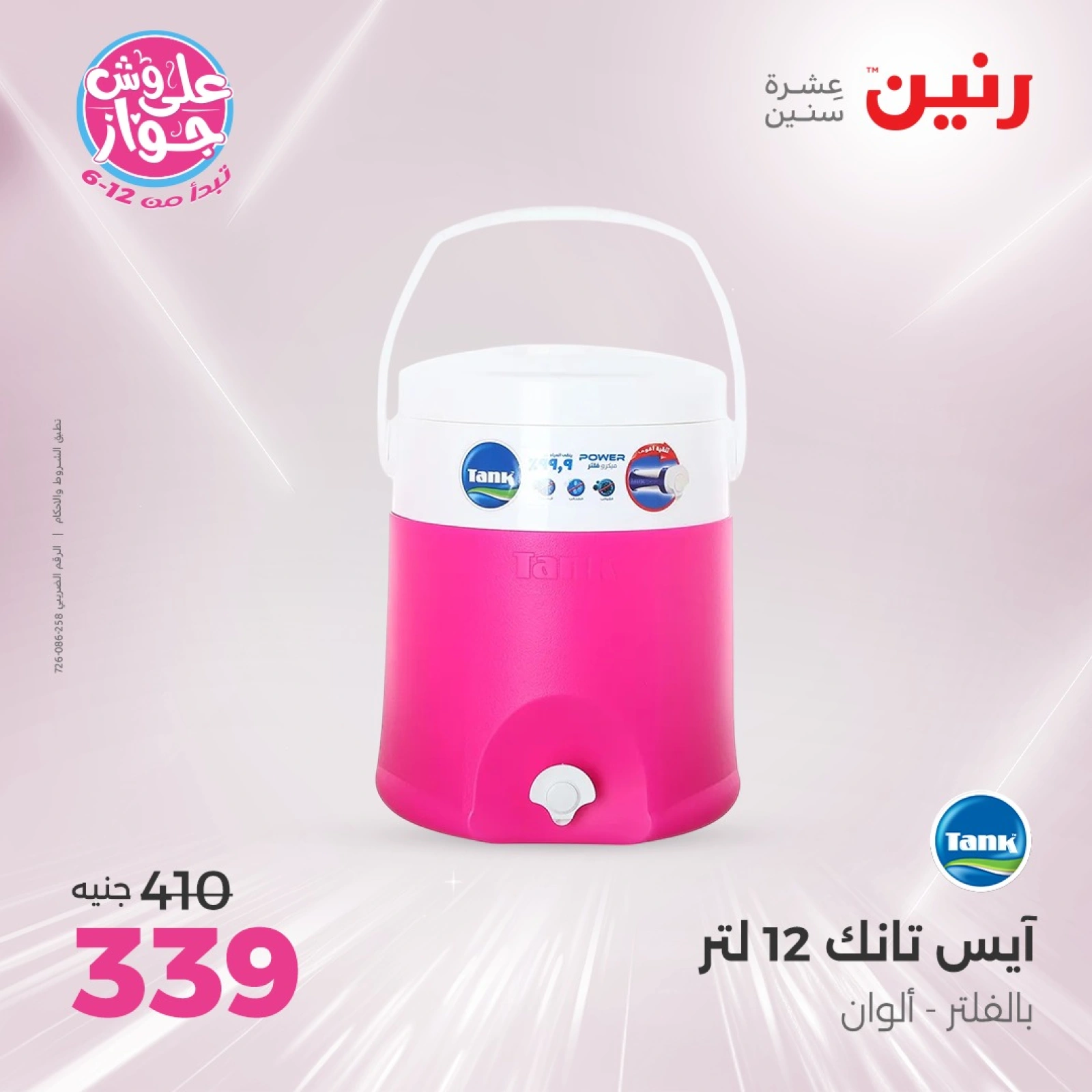 Page 45 |Kitchen Tools Offers at Raneen Egypt