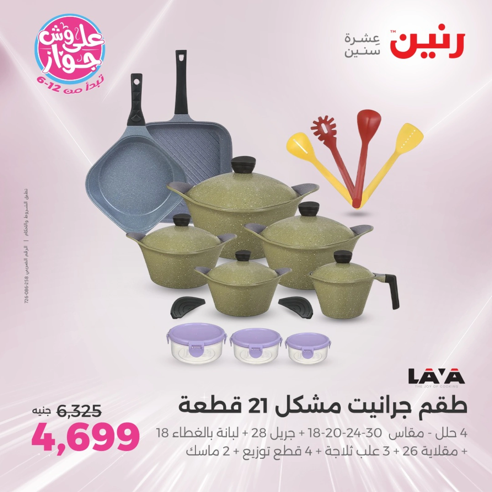 Page 18 |Kitchen Tools Offers at Raneen Egypt