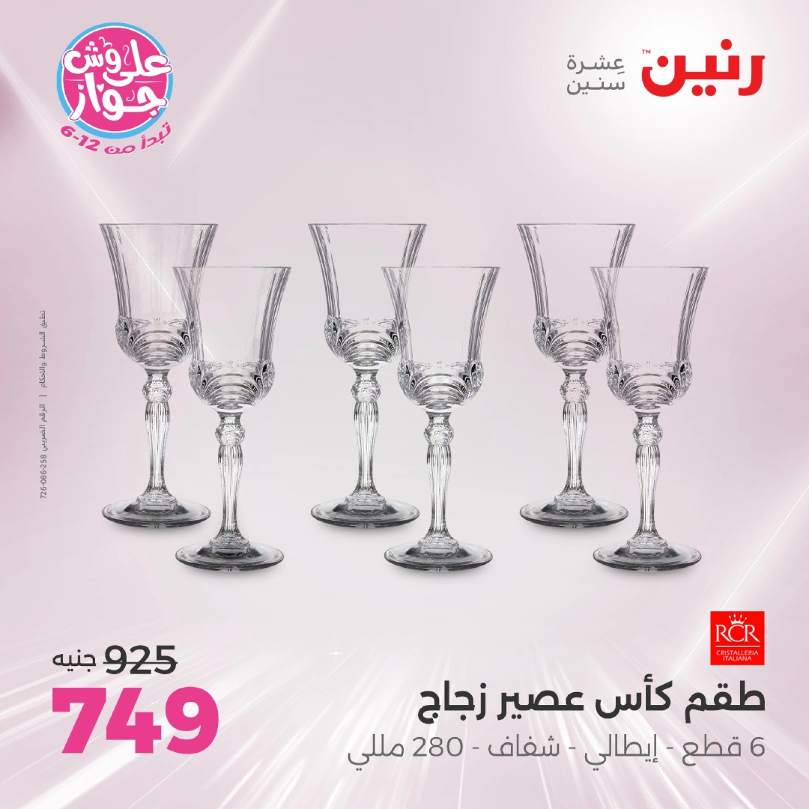 Page 34 |Kitchen Tools Offers at Raneen Egypt