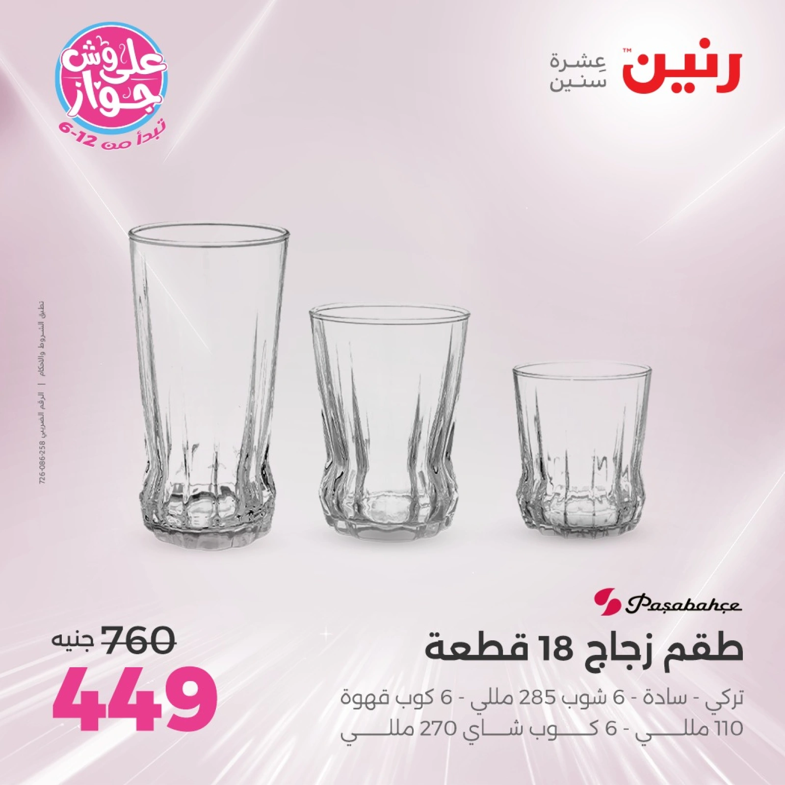 Page 35 |Kitchen Tools Offers at Raneen Egypt