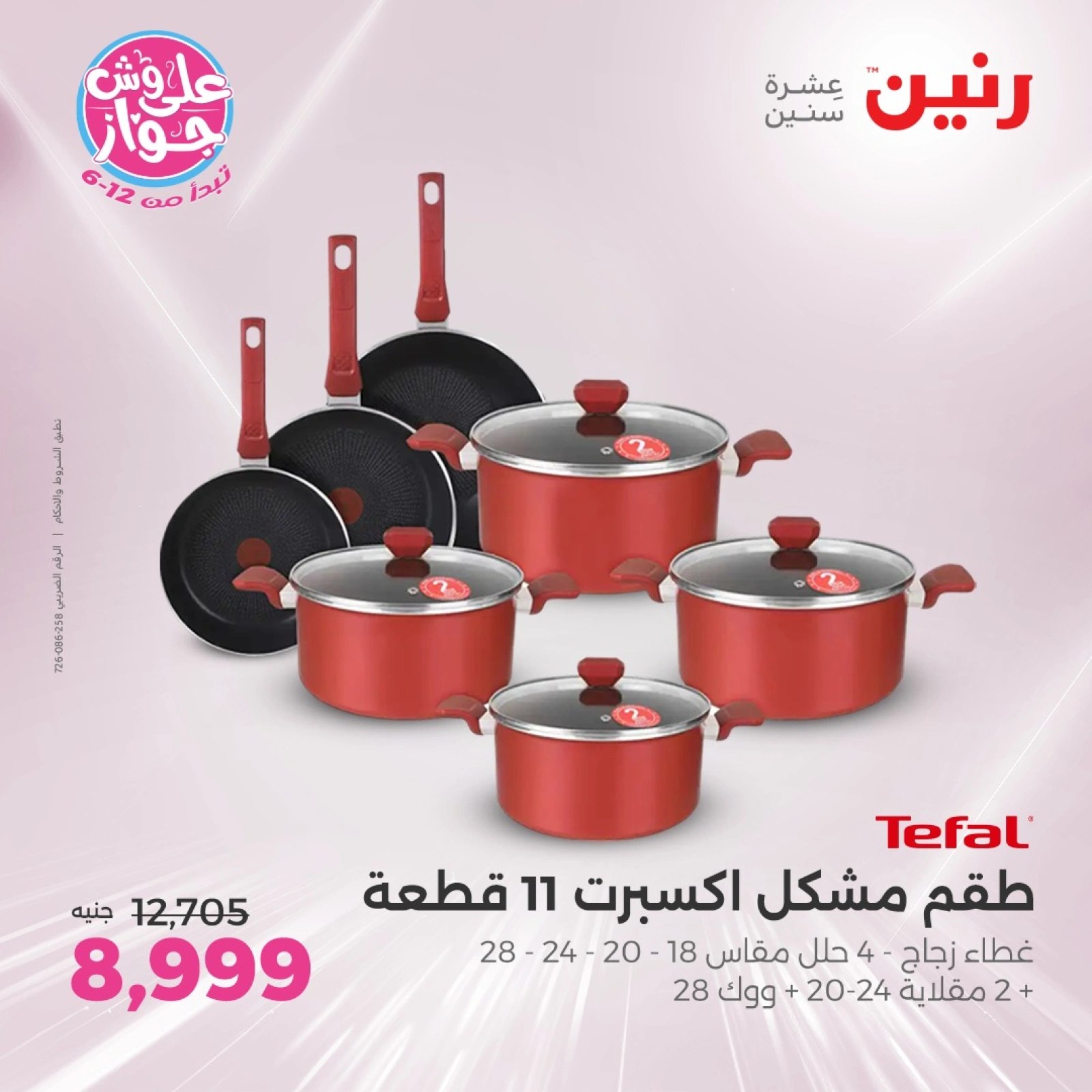 Page 3 |Kitchen Tools Offers at Raneen Egypt