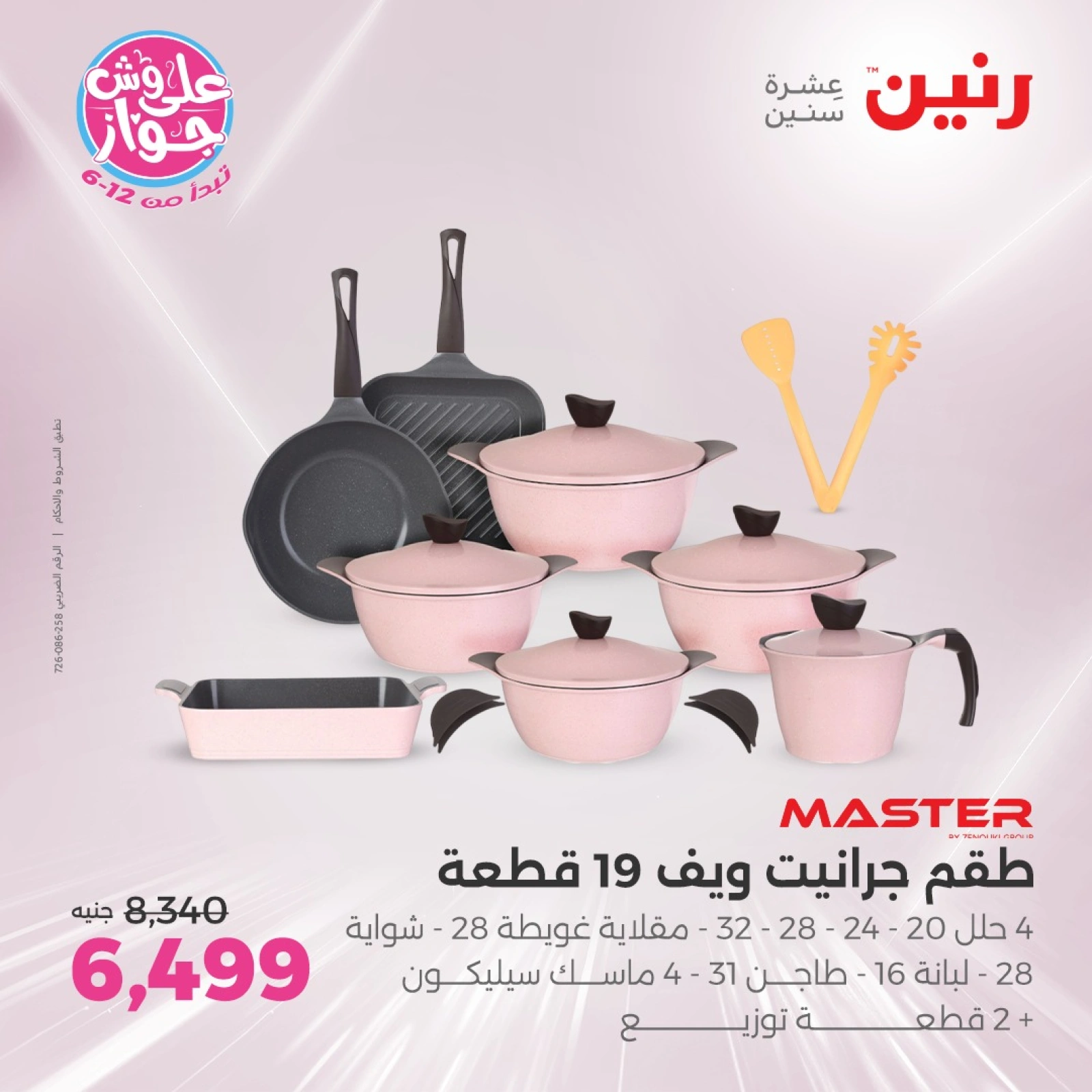 Page 8 |Kitchen Tools Offers at Raneen Egypt