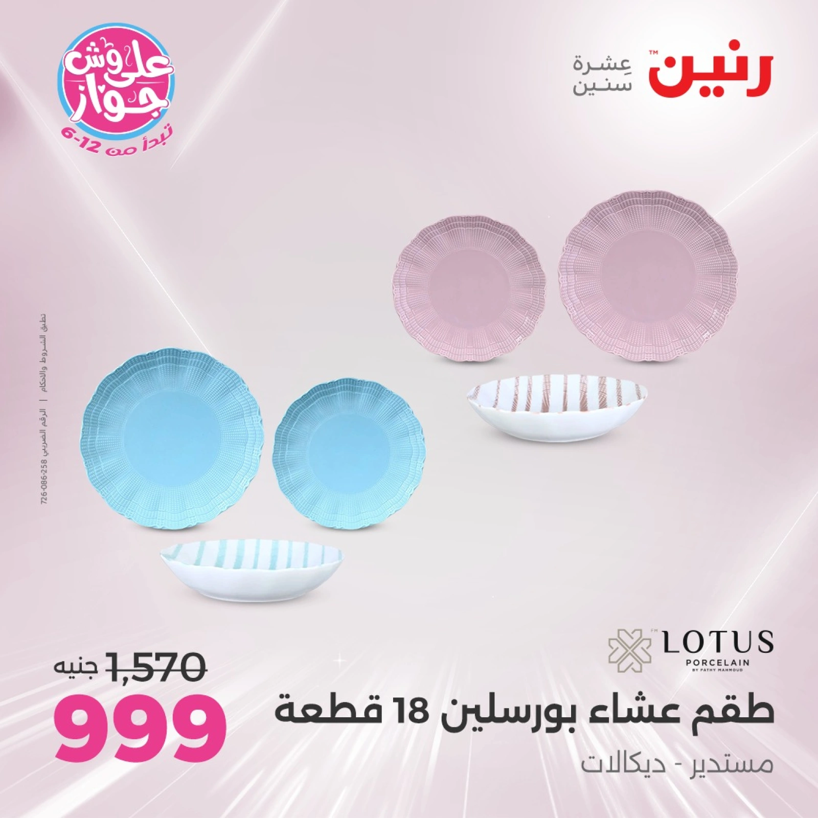 Page 30 |Kitchen Tools Offers at Raneen Egypt