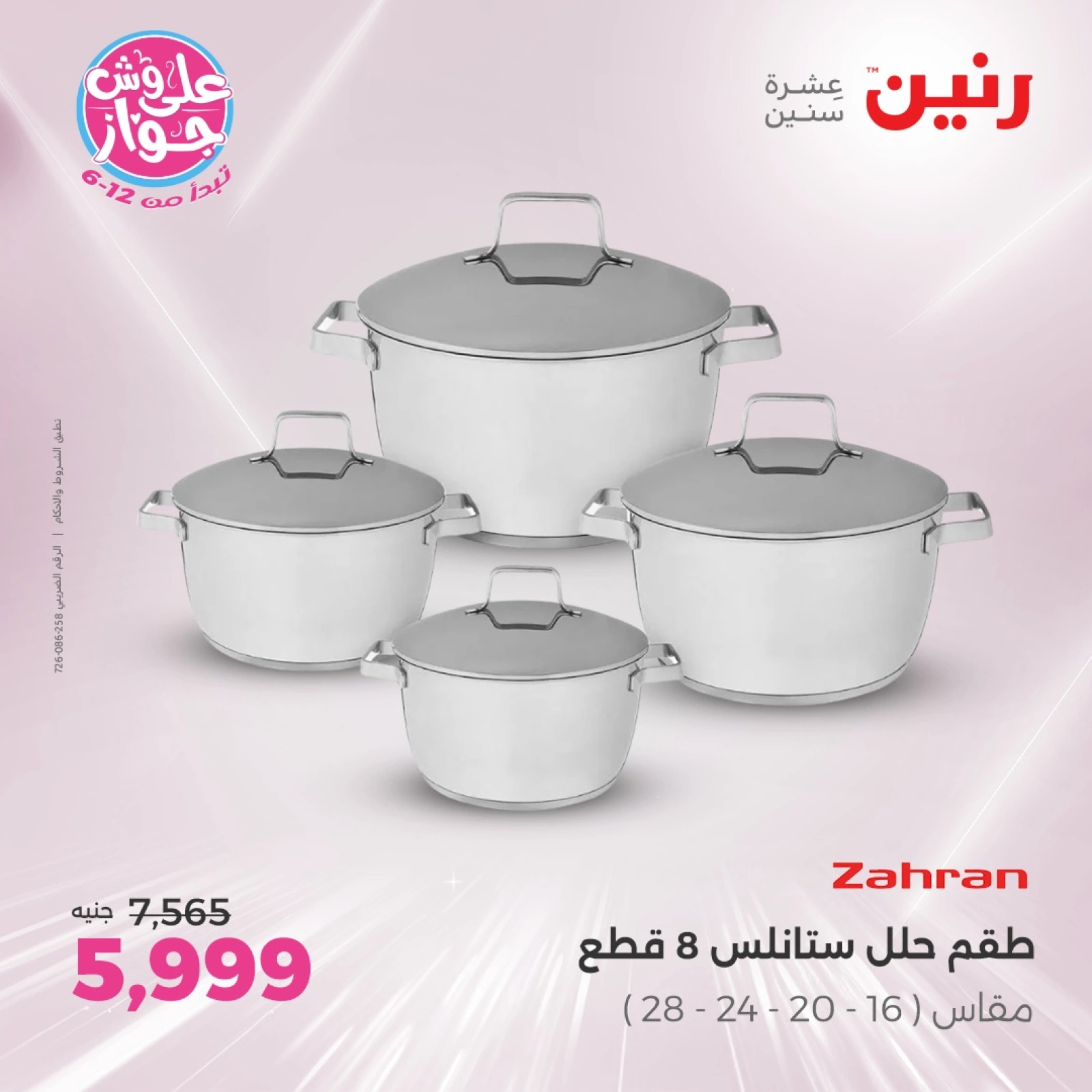 Page 10 |Kitchen Tools Offers at Raneen Egypt