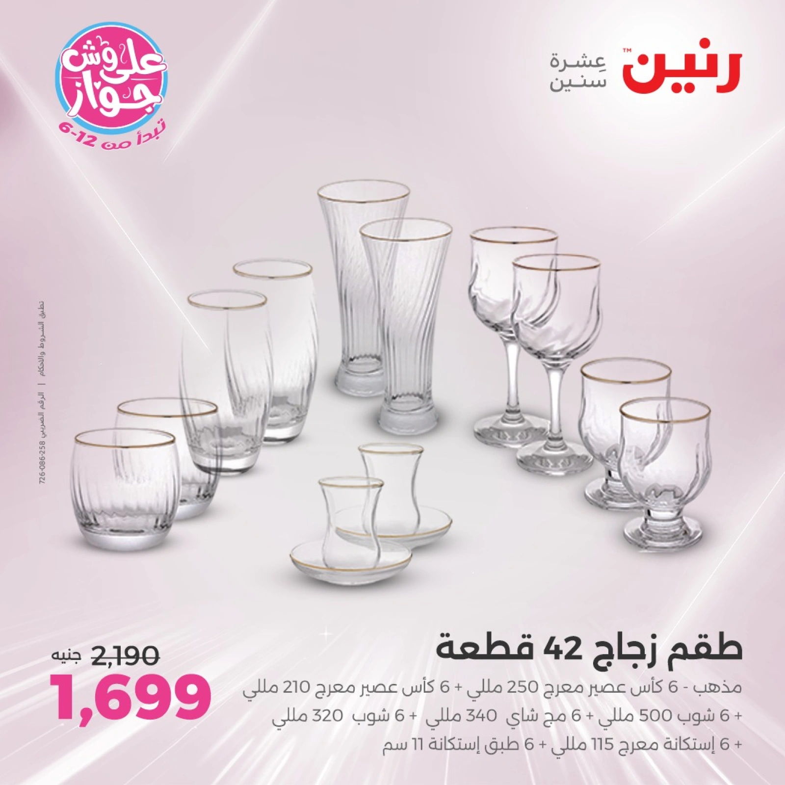 Page 32 |Kitchen Tools Offers at Raneen Egypt