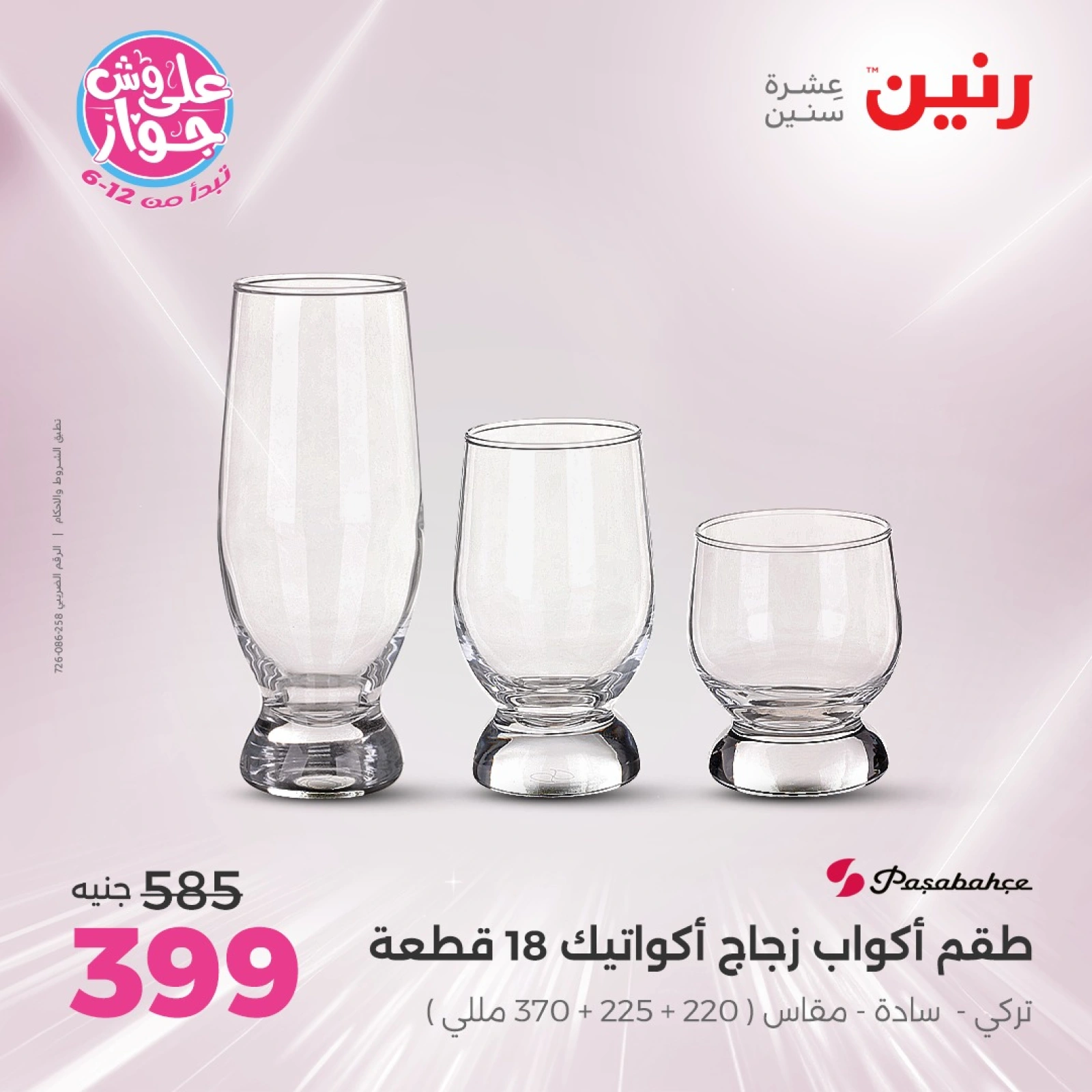 Page 36 |Kitchen Tools Offers at Raneen Egypt