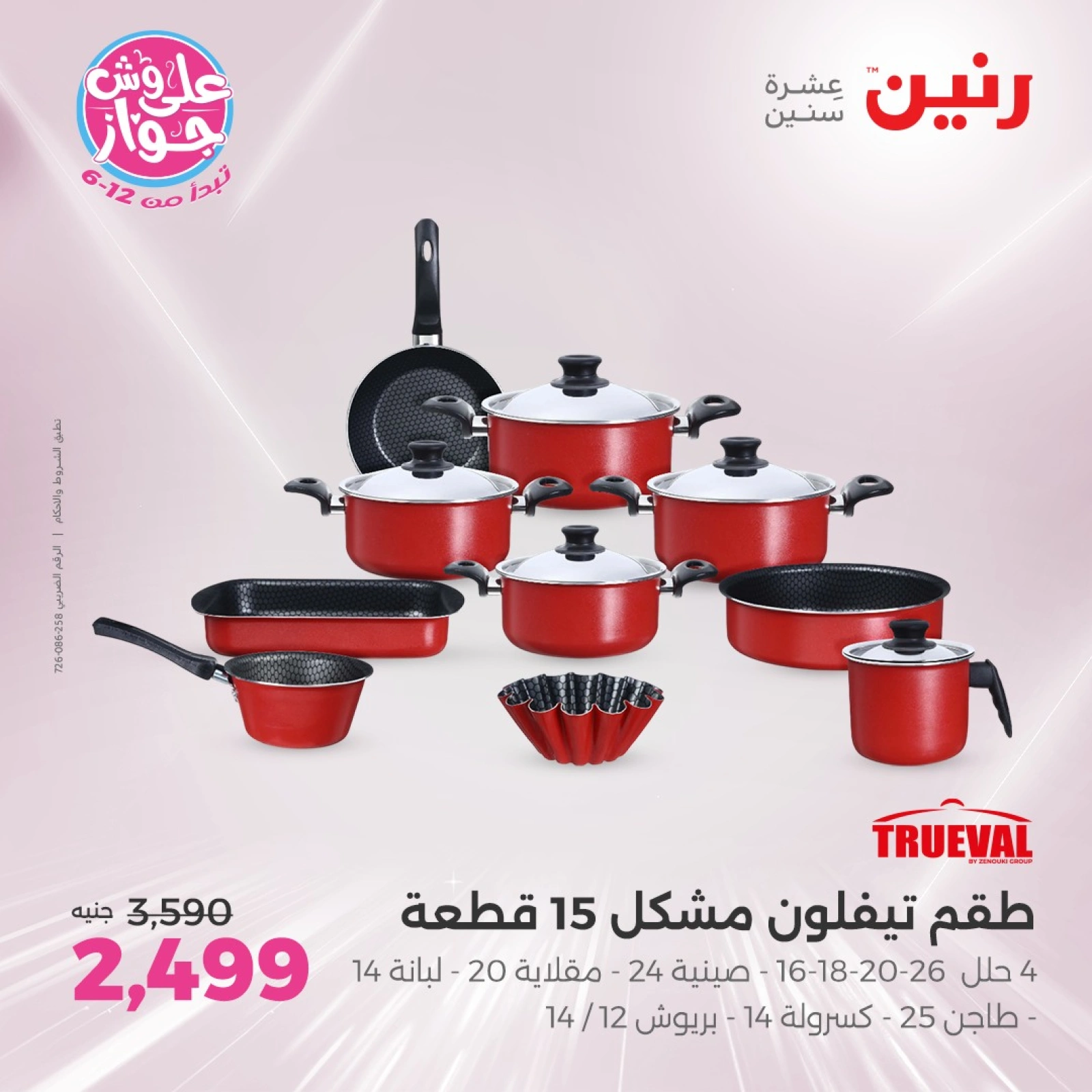 Page 23 |Kitchen Tools Offers at Raneen Egypt
